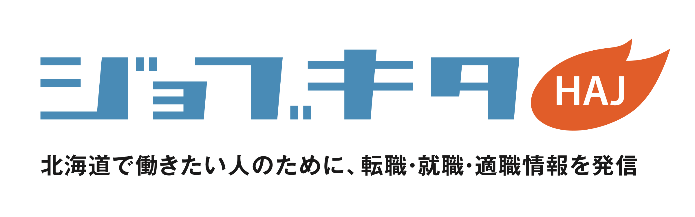 ITジョブキタ | HAJエンパワーメント