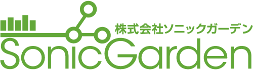 ソニックガーデン